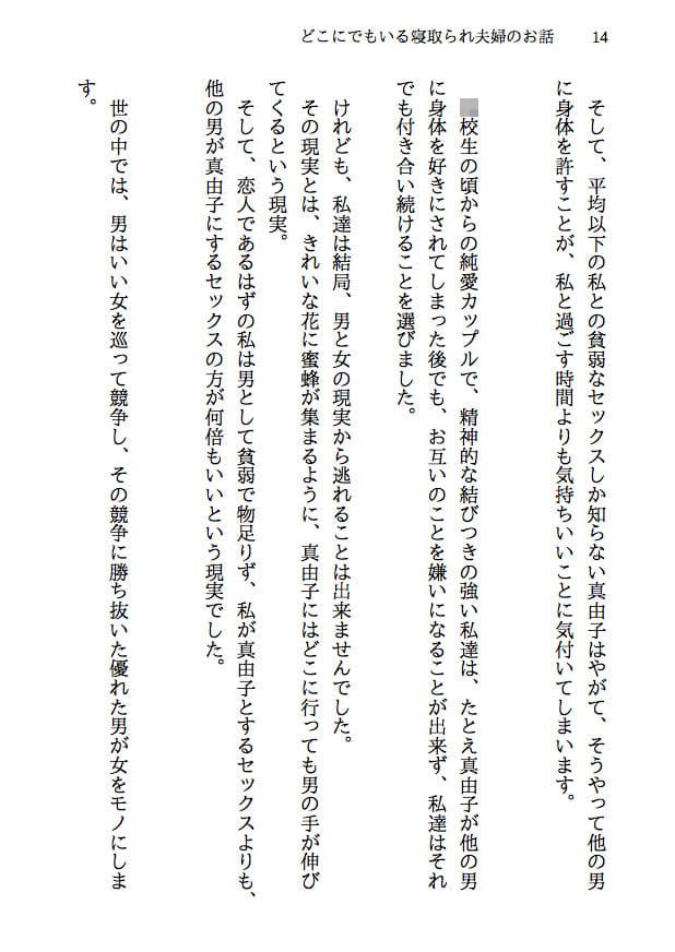 どこにでもいる寝取られ夫婦のお話 サンプル画像 9