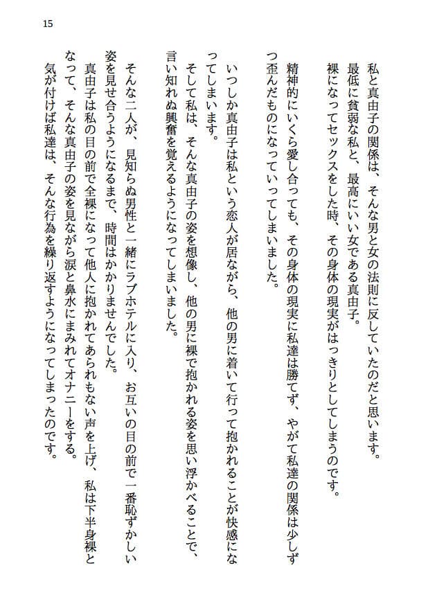 どこにでもいる寝取られ夫婦のお話 サンプル画像 10