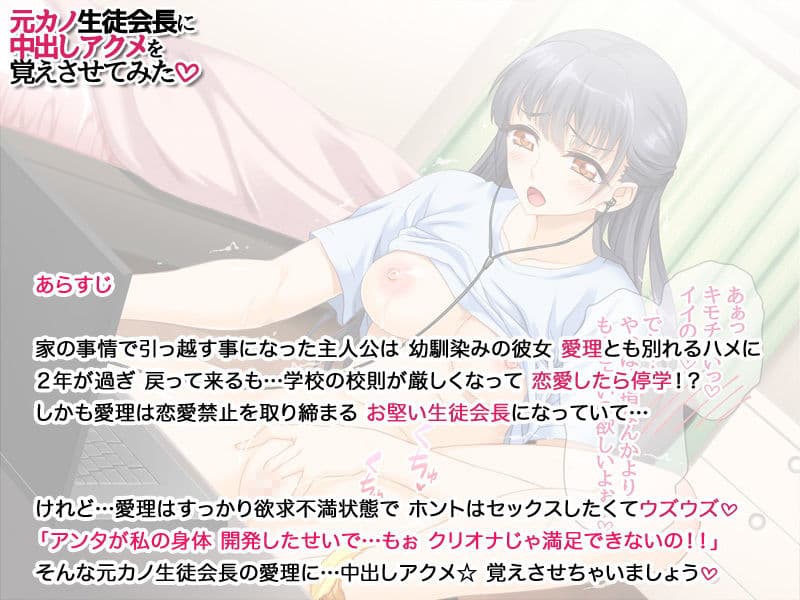 元カノ生徒会長に 中出しアクメを覚えさせてみた サンプル画像 3