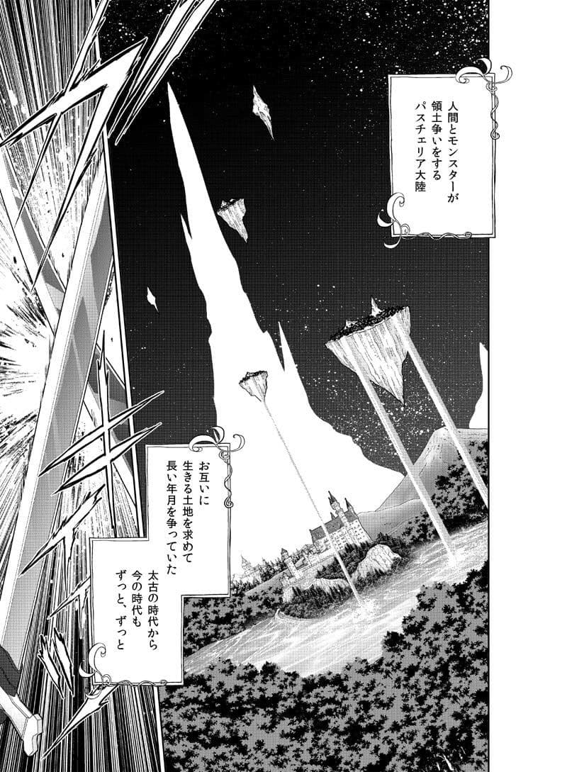 魔王と姫のラブラブ新婚日記 サンプル画像 2