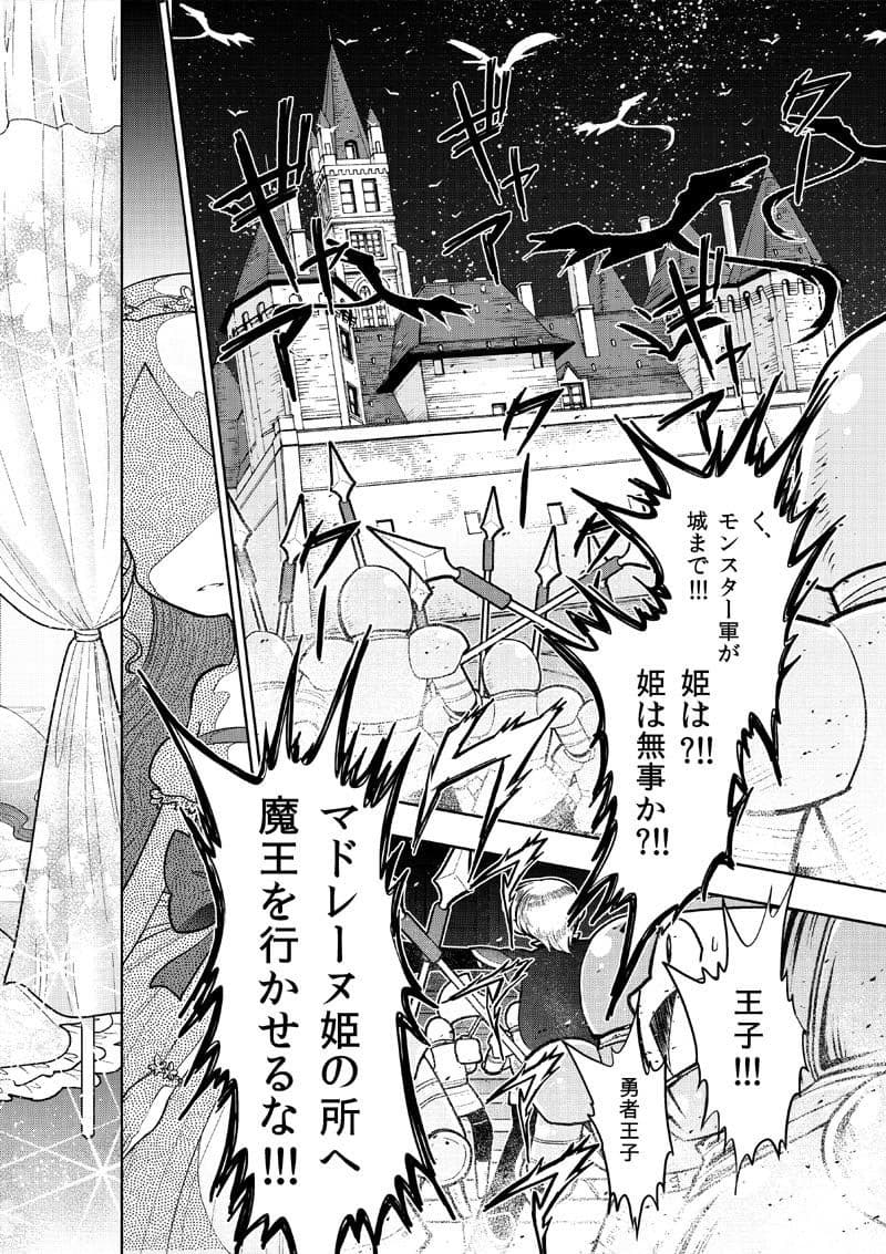 魔王と姫のラブラブ新婚日記 サンプル画像 3