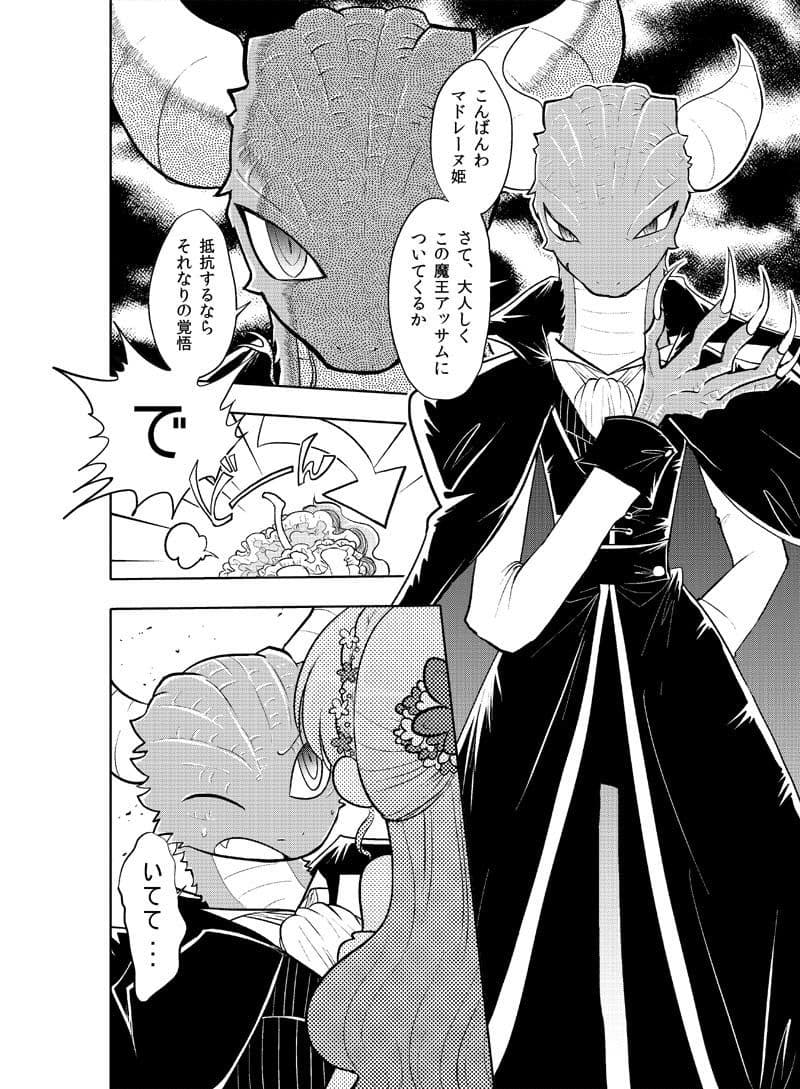 魔王と姫のラブラブ新婚日記 サンプル画像 5