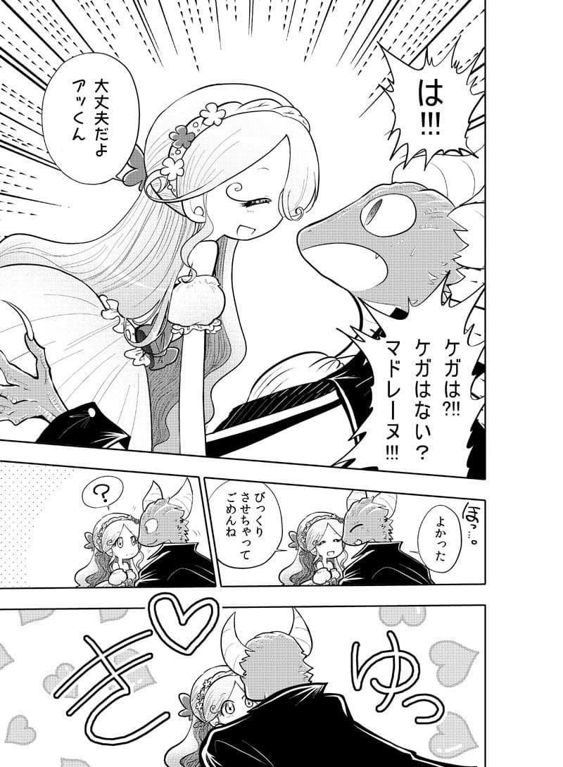 魔王と姫のラブラブ新婚日記 サンプル画像 6