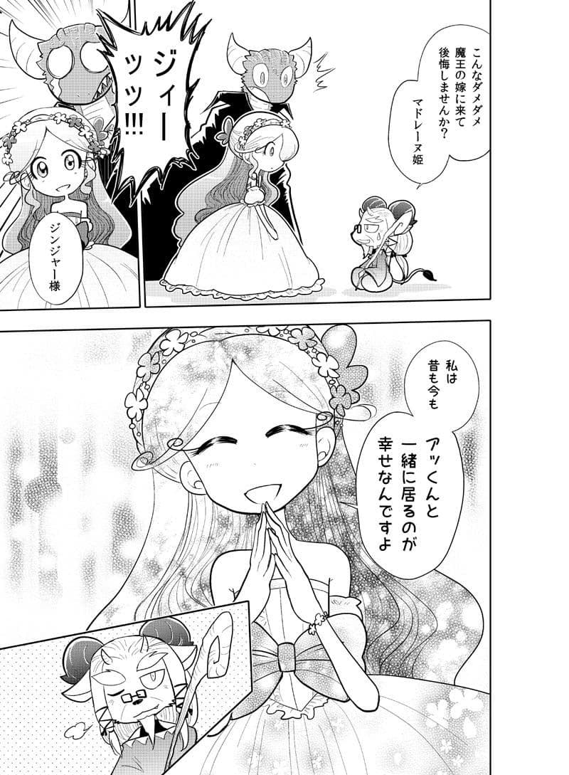 魔王と姫のラブラブ新婚日記 サンプル画像 8