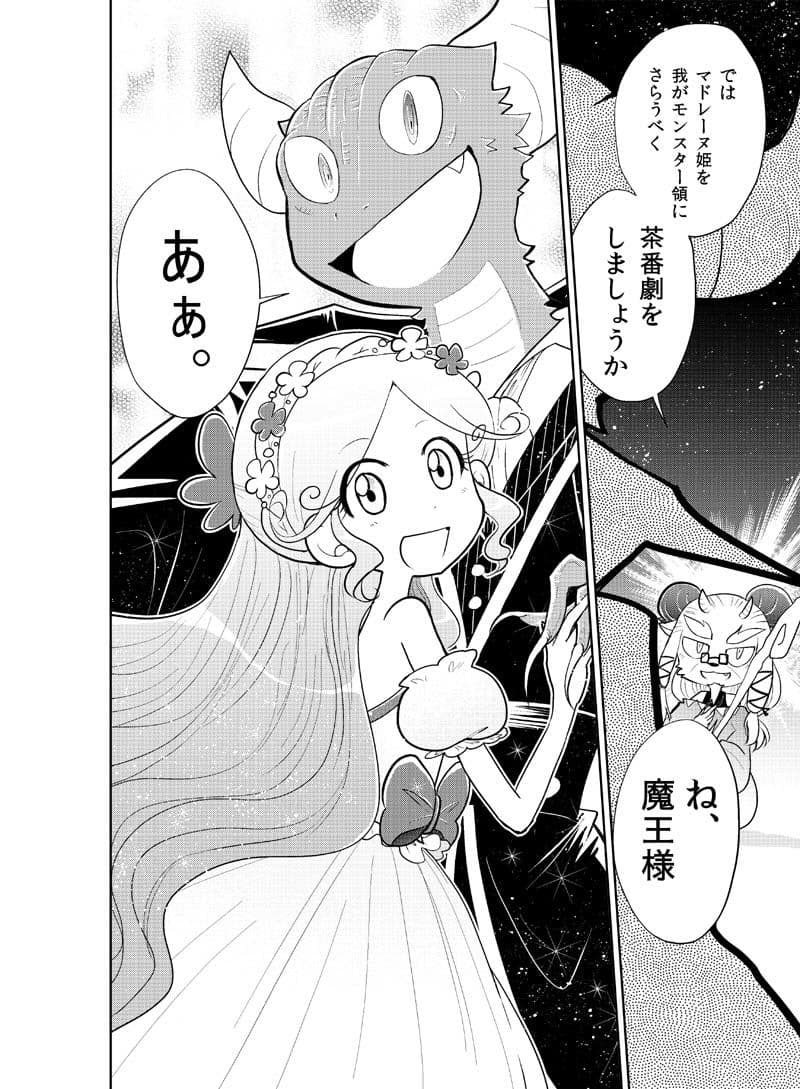 魔王と姫のラブラブ新婚日記 サンプル画像 9