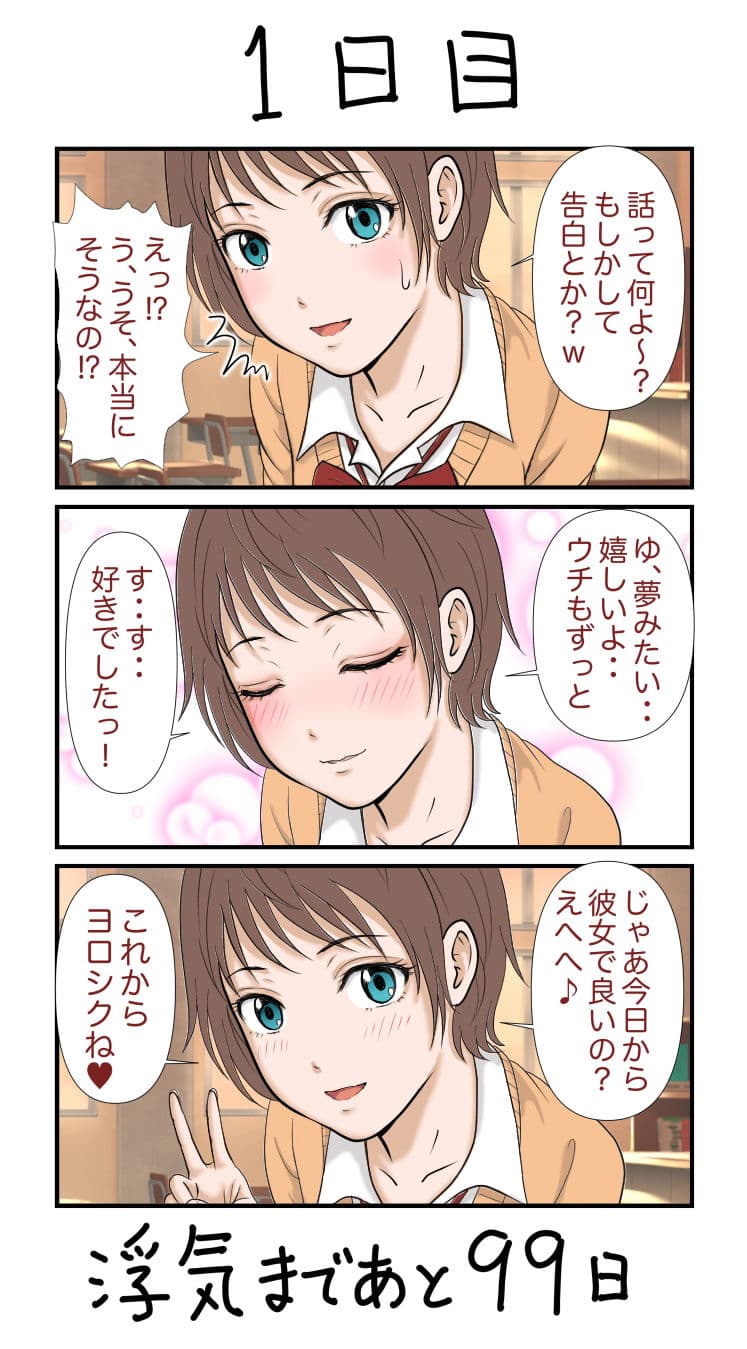 100日後に浮気する彼女 他ネタ漫画集 サンプル画像 1