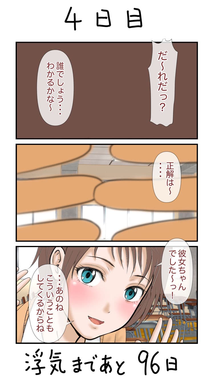 100日後に浮気する彼女 他ネタ漫画集 サンプル画像 2