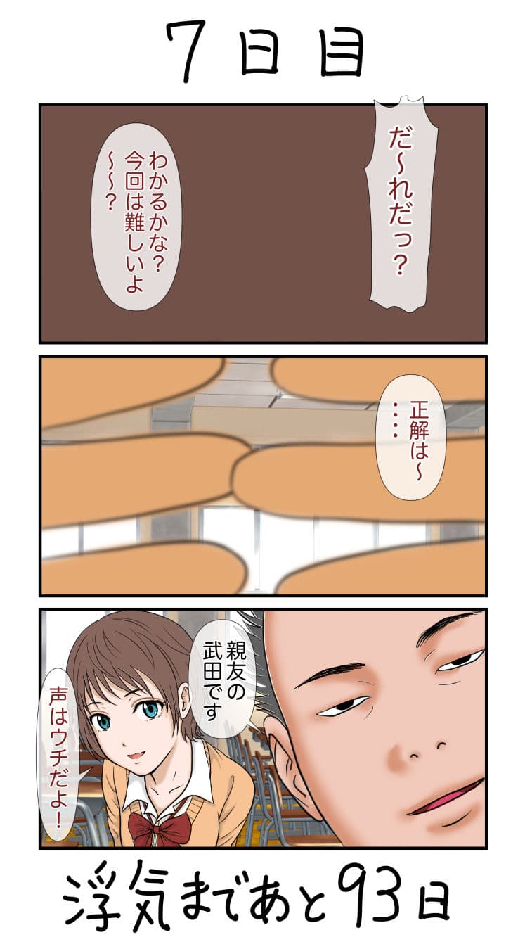 100日後に浮気する彼女 他ネタ漫画集 サンプル画像 3