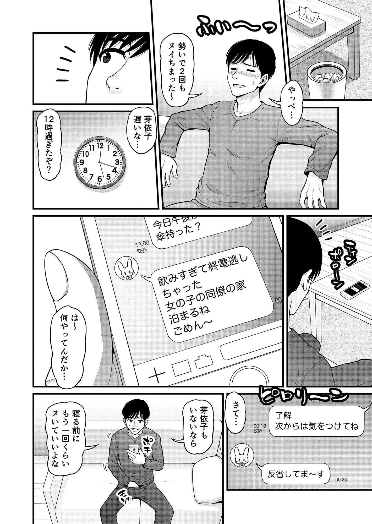 みまもり素ビッチ サンプル画像 9