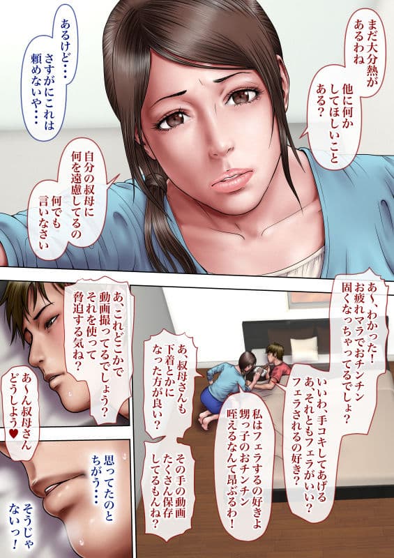 叔母さんっ!ちがう、そうじゃない!! サンプル画像 1