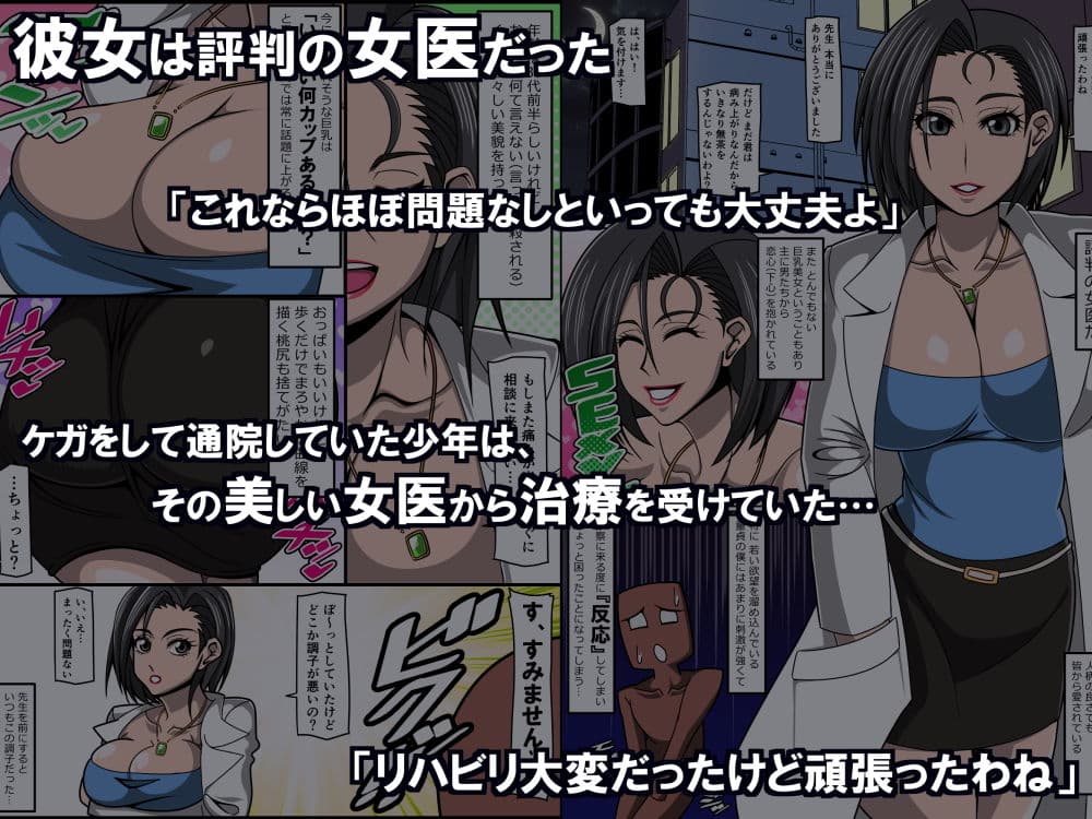 女医さんの搾精淫療 サンプル画像 1