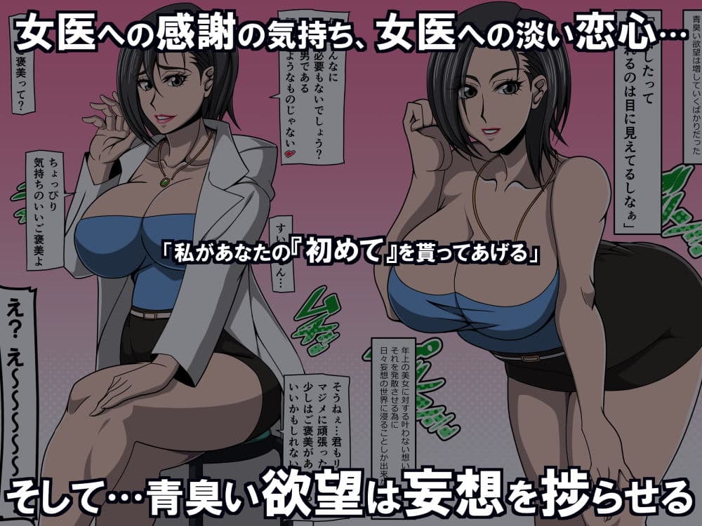 女医さんの搾精淫療 サンプル画像 2