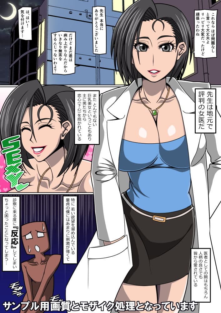 女医さんの搾精淫療 サンプル画像 6