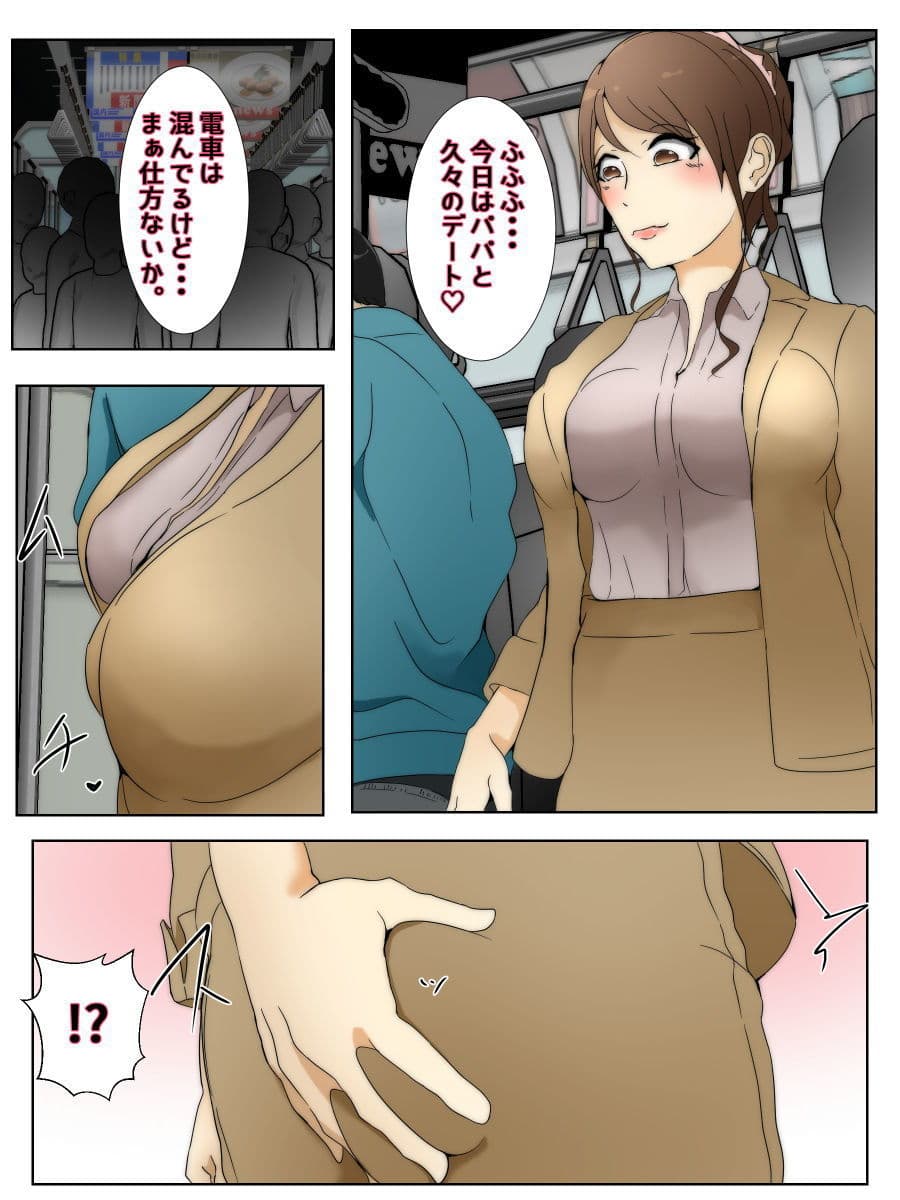 父とデート中のママに父の隣で中出し母子相姦 完全版 サンプル画像 1