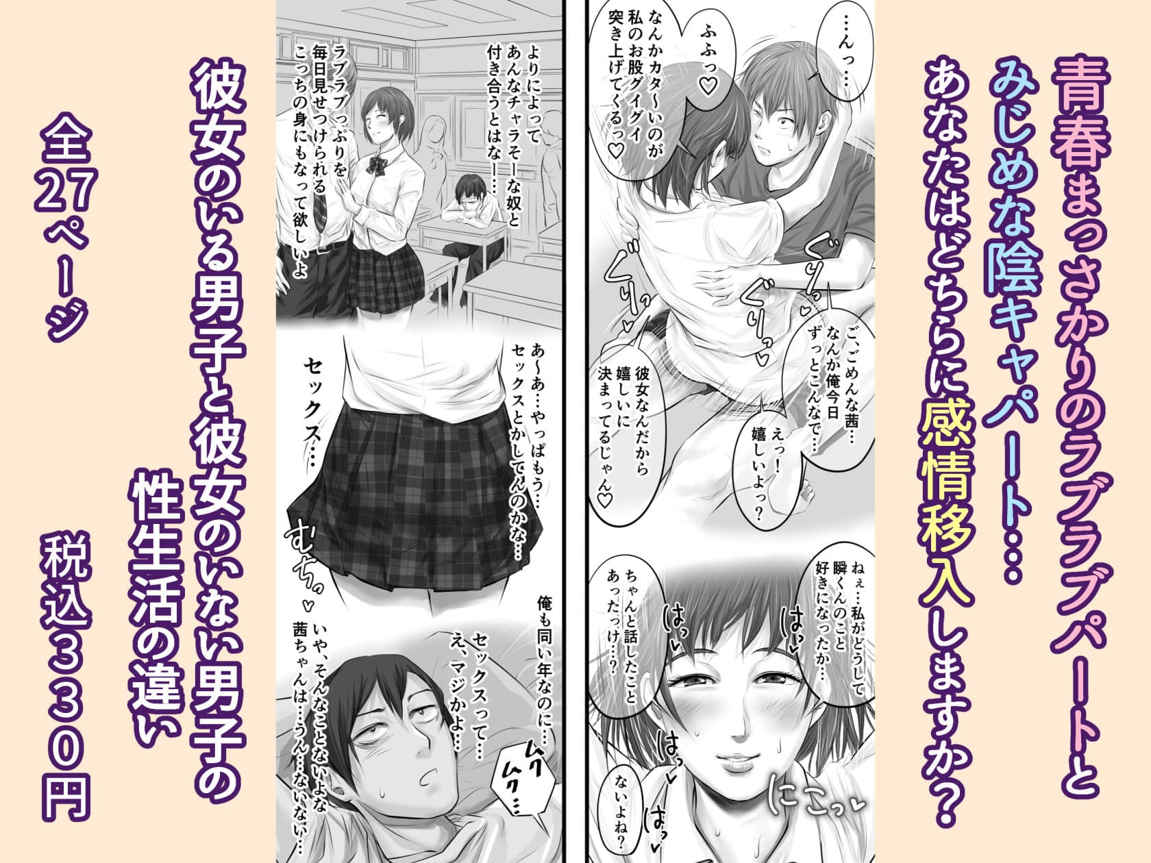 彼女のいる男子と彼女のいない男子の性生活の違い サンプル画像 6