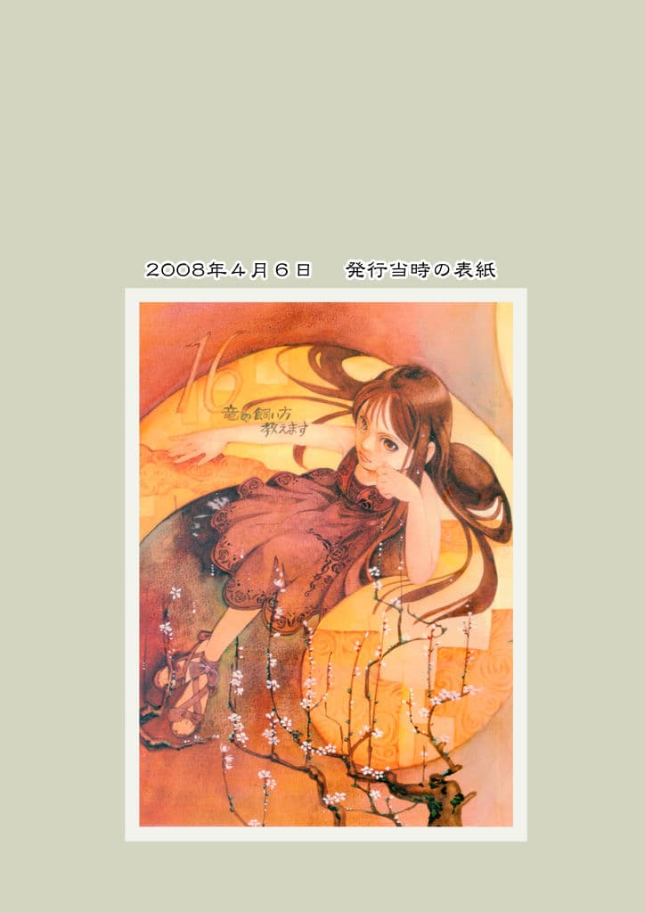 竜の飼い方教えます16 サンプル画像 7