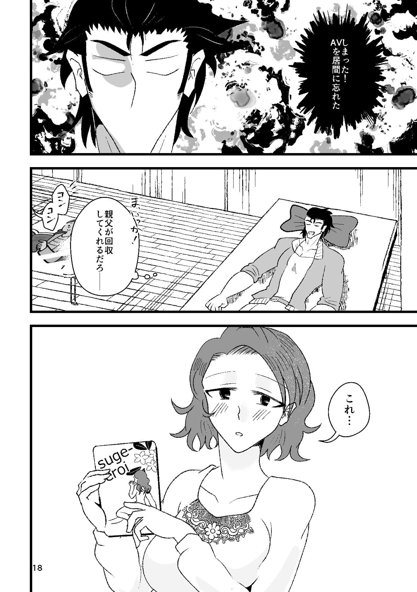 雲母の海の向こうがわ サンプル画像 9