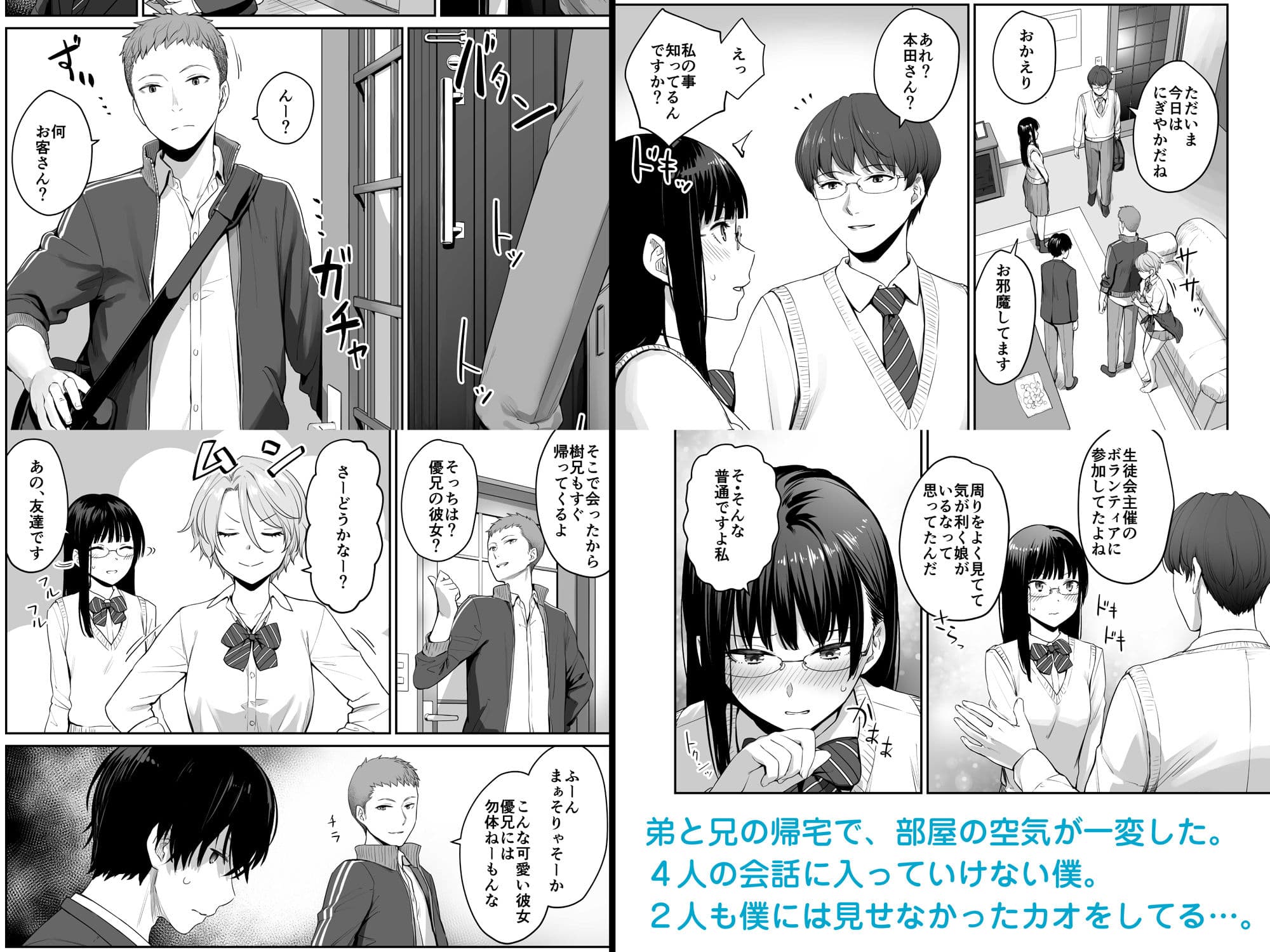 ぼくだけがセックスできない家 サンプル画像 3