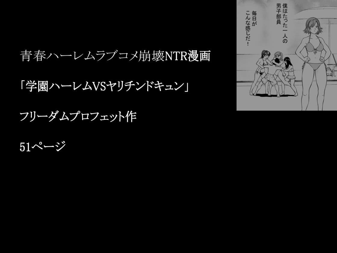 学園ハーレムVSヤリチンDQN サンプル画像 7