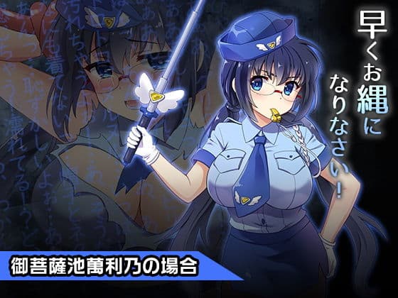 御菩薩池萬利乃〜ヒロイン絶滅計画より〜勝気なヒロインを悪堕ちさせよ!