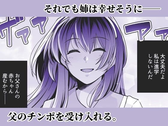 姉は親父に抱かれてる2 サンプル画像 3