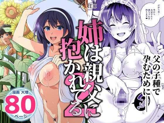 姉は親父に抱かれてる2 サンプル画像 4