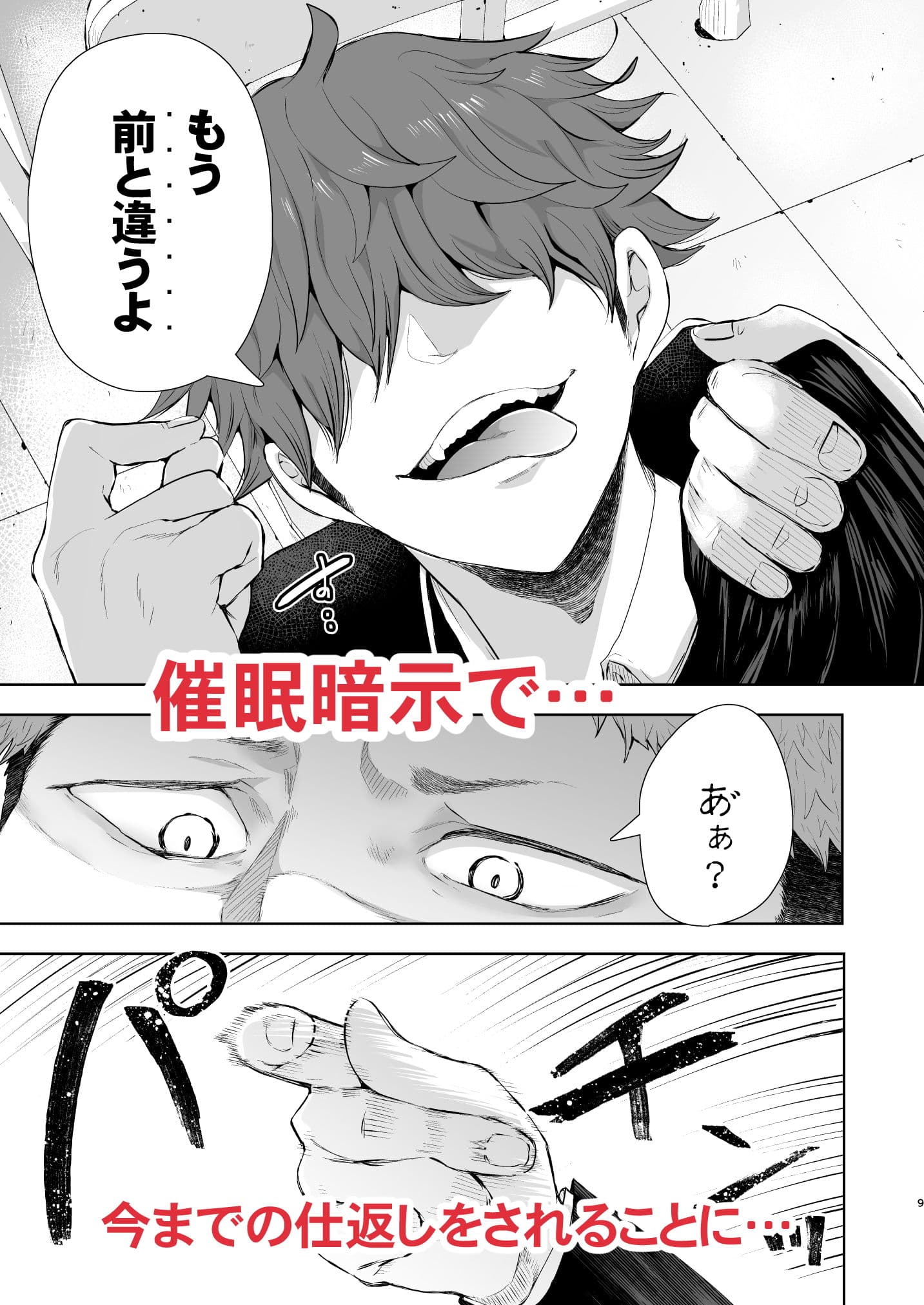 復讐意識支配 暗示で思い通りになる女2 サンプル画像 3