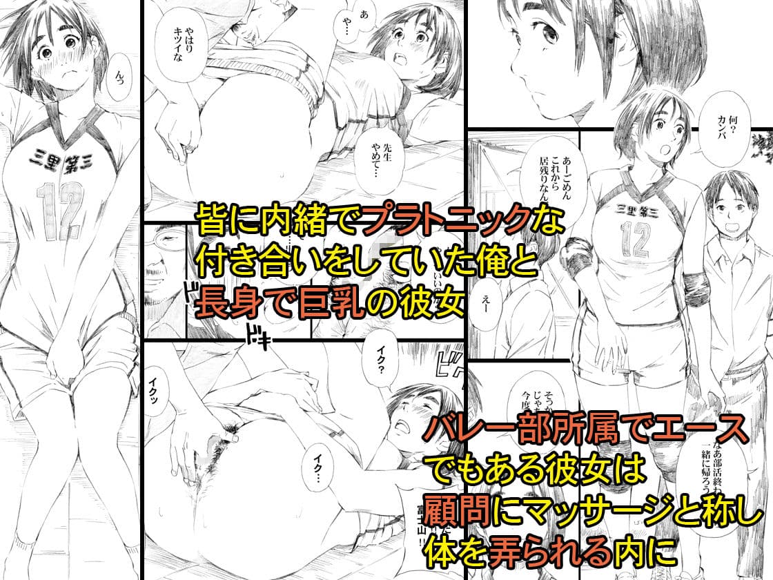 俺と付き合ってたハズの長身巨乳彼女がバレー部顧問に寝取られる サンプル画像 1