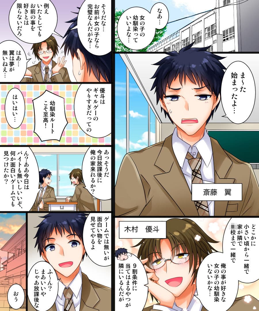 私は理想の幼馴染 サンプル画像 1