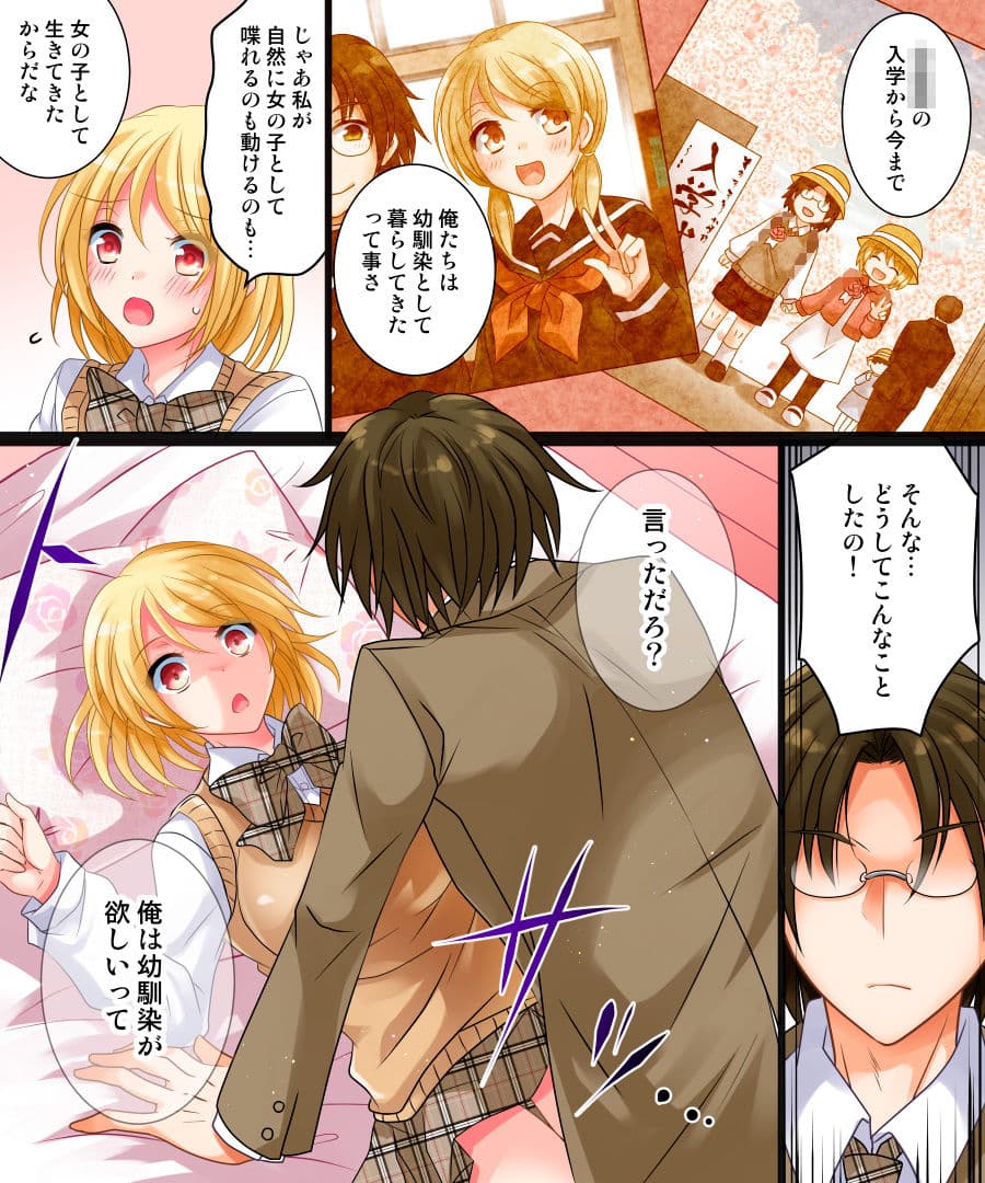 私は理想の幼馴染 サンプル画像 7