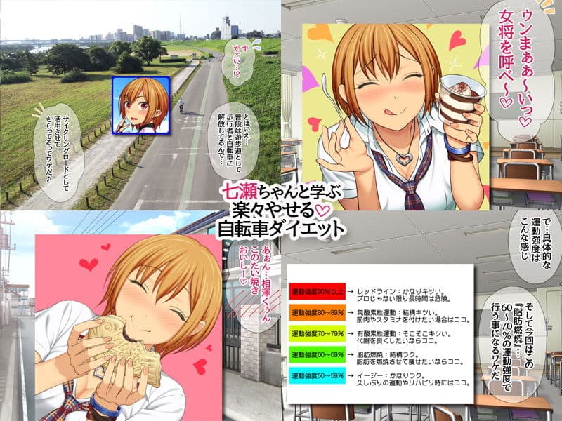 七瀬ちゃんと学ぶ 楽々やせる自転車ダイエット サンプル画像 4
