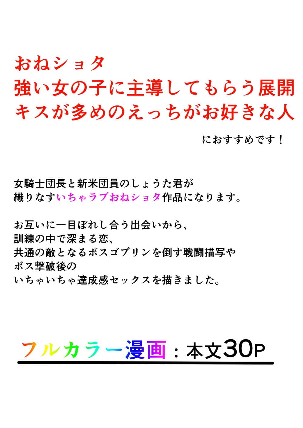 女騎士団長のいちゃラブおねショタ式極秘訓練 サンプル画像 7