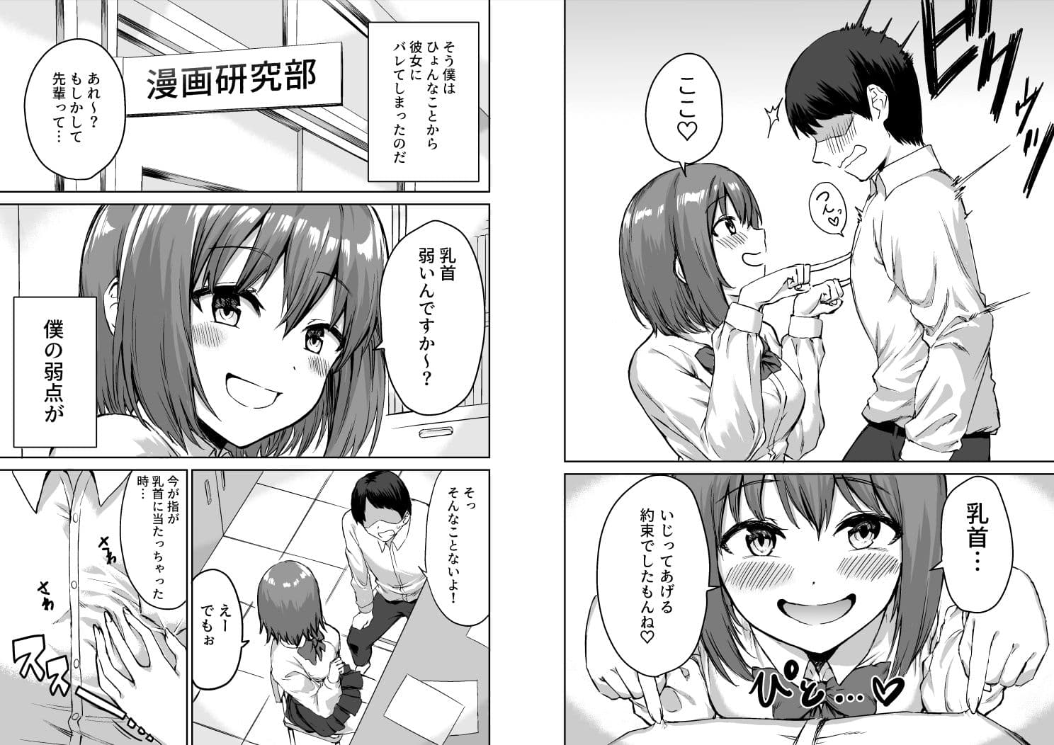 後輩ちゃんのいじわる乳首責め サンプル画像 3