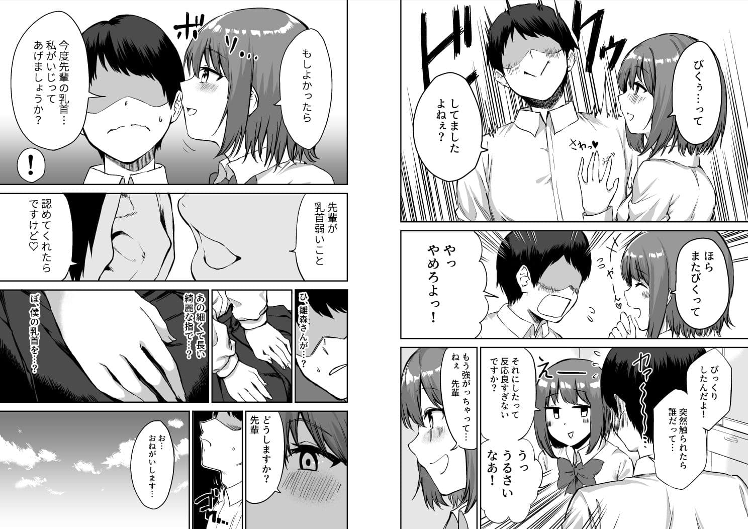 後輩ちゃんのいじわる乳首責め サンプル画像 4