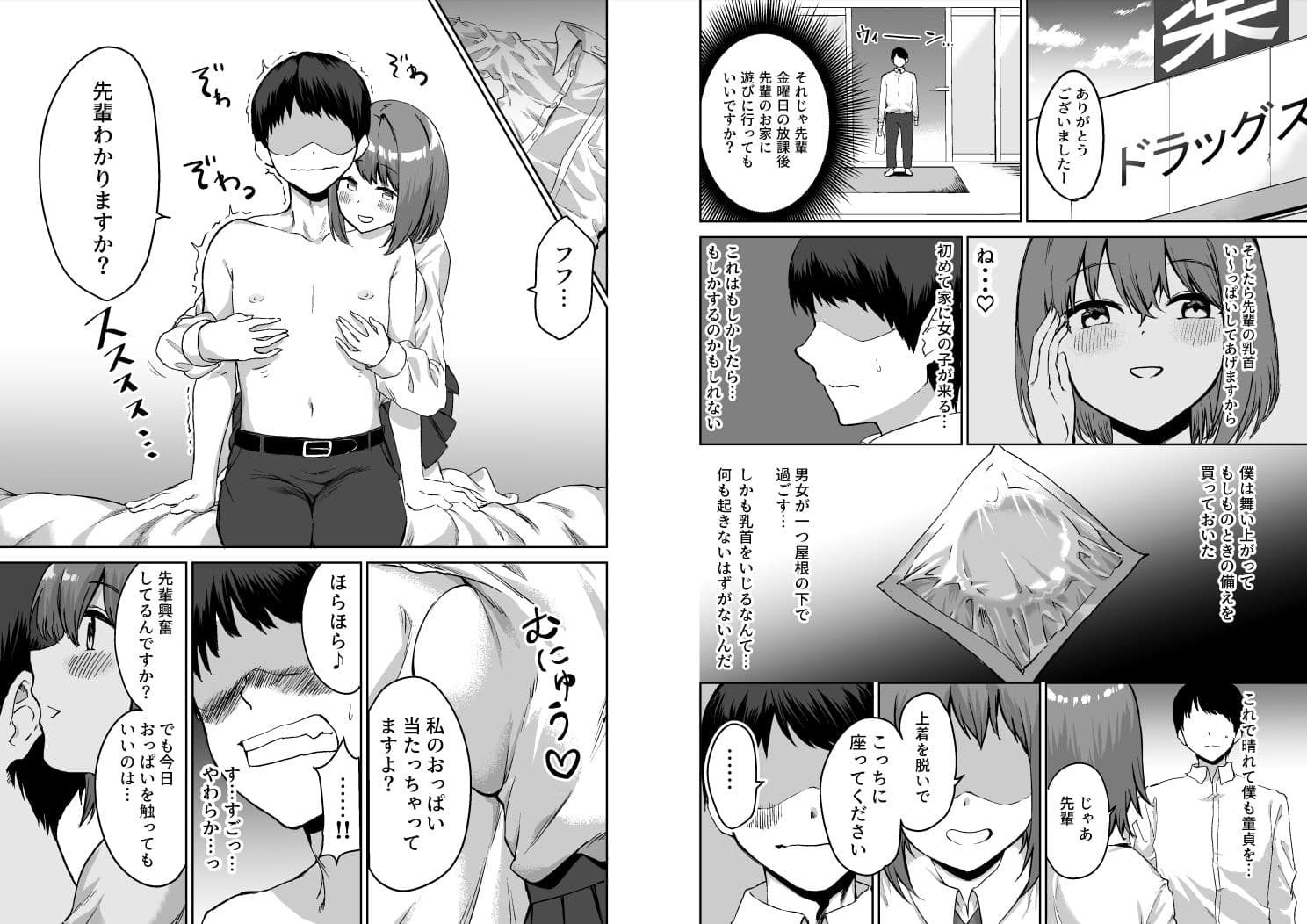 後輩ちゃんのいじわる乳首責め サンプル画像 5