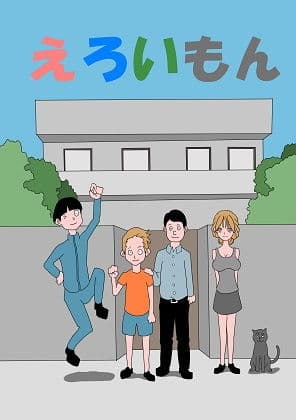 エロいもん サンプル画像 1