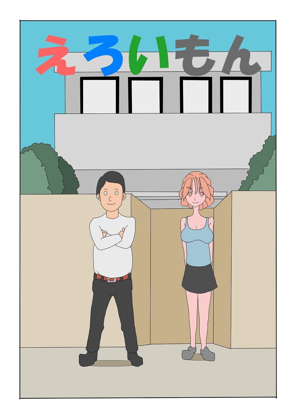 エロいもん サンプル画像 6