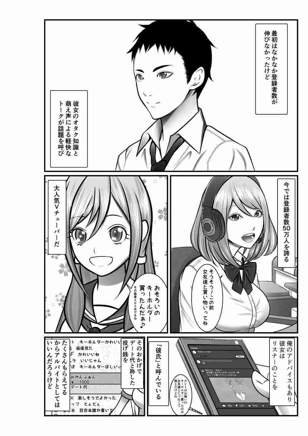 俺のVチューバー彼女が放課後の教室で寝取られる サンプル画像 2