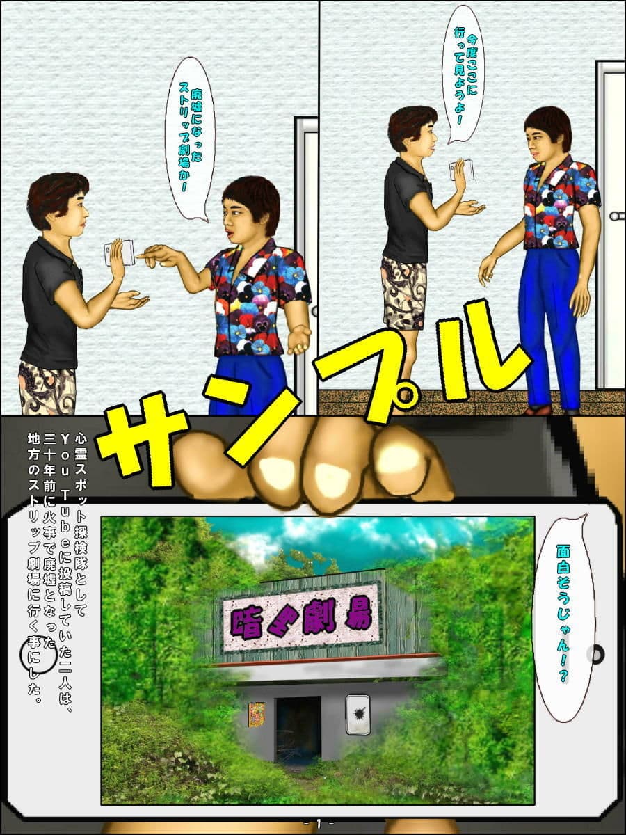 心霊スポット探検 サンプル画像 1