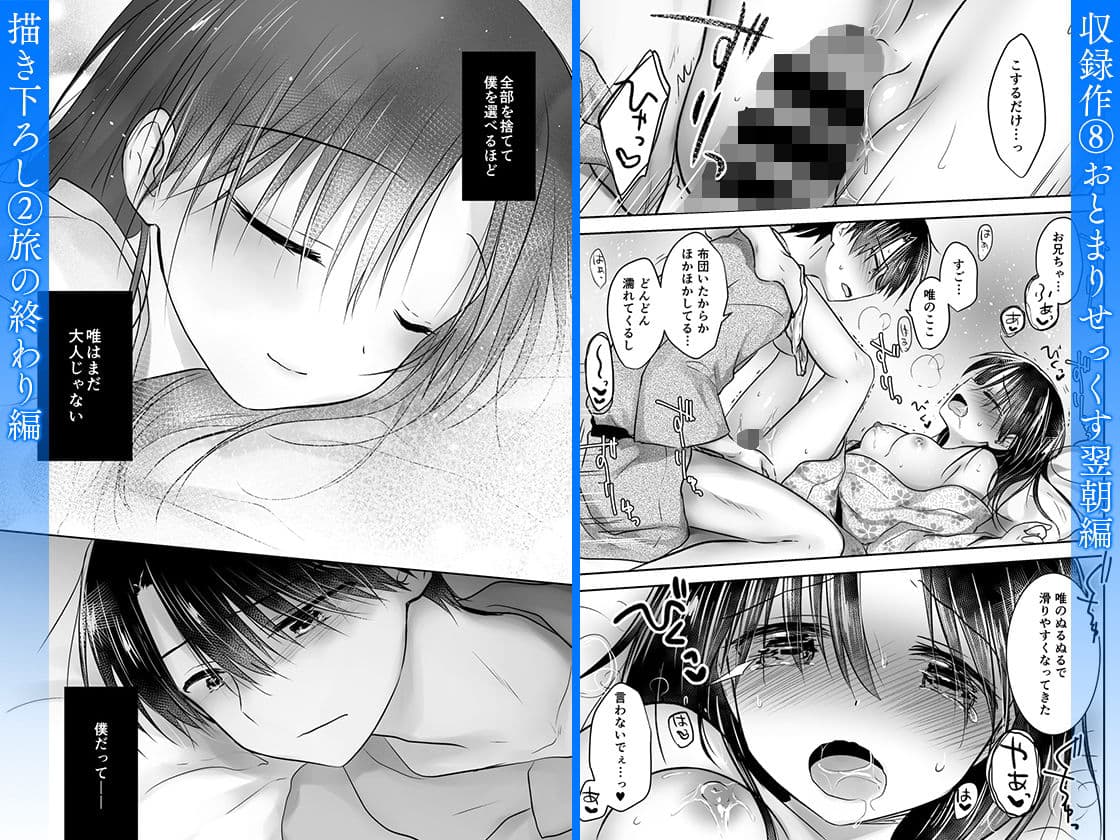 おとまりせっくす総集編 サンプル画像 9