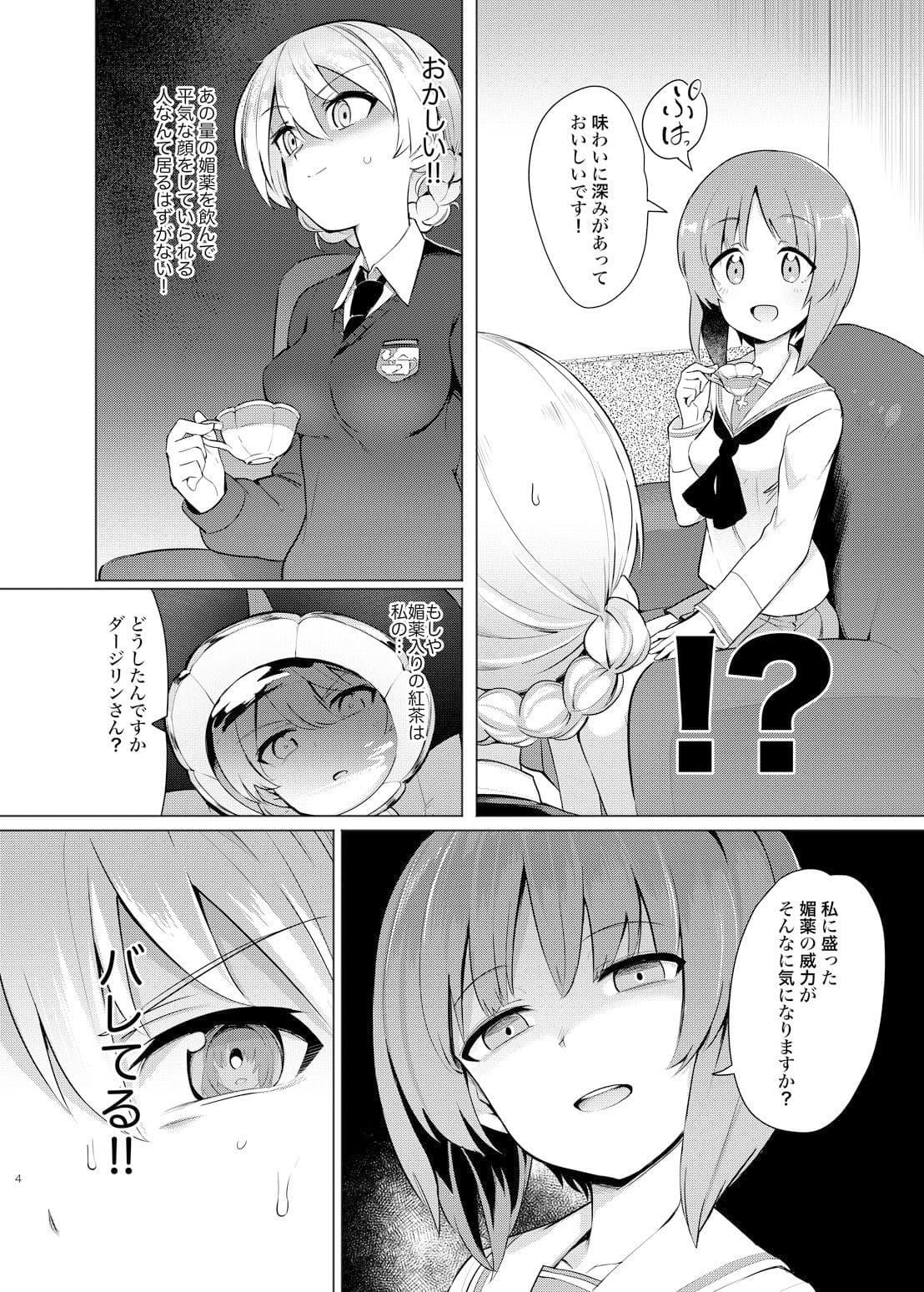 ち○ぽやくざみぽりん 紅茶快楽調教編 サンプル画像 2