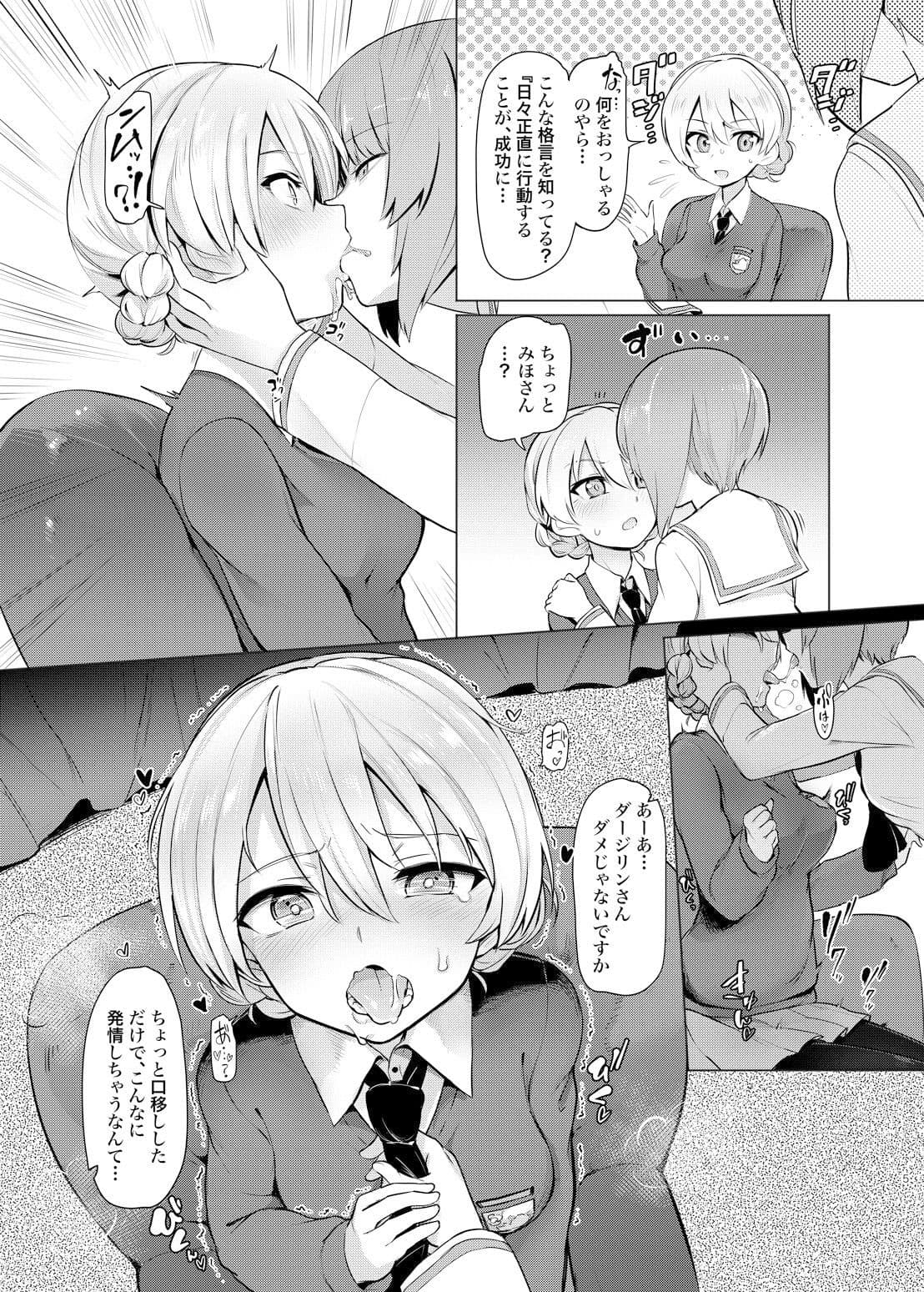 ち○ぽやくざみぽりん 紅茶快楽調教編 サンプル画像 3