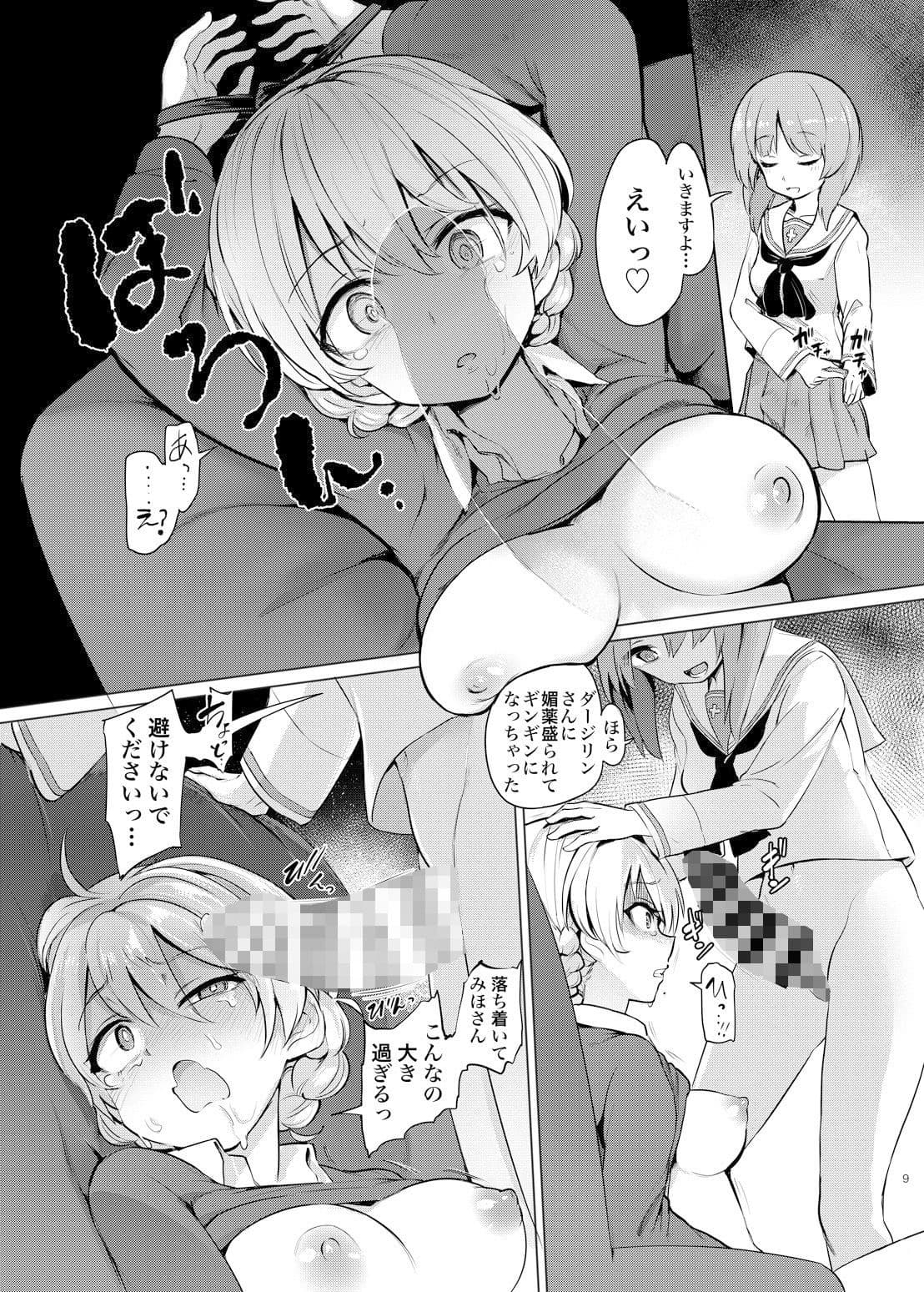 ち○ぽやくざみぽりん 紅茶快楽調教編 サンプル画像 4