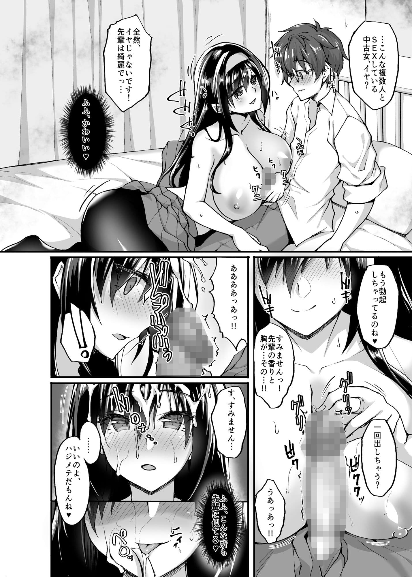 ネトラレ後輩彼女3〜快楽を重ね貪る心と肢体〜 サンプル画像 6