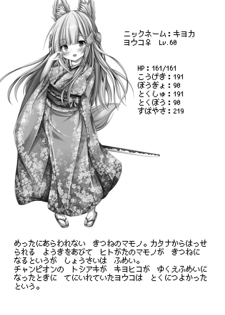 違法ボールに捕獲され♀妖狐に進化してしまった男の話 サンプル画像 1