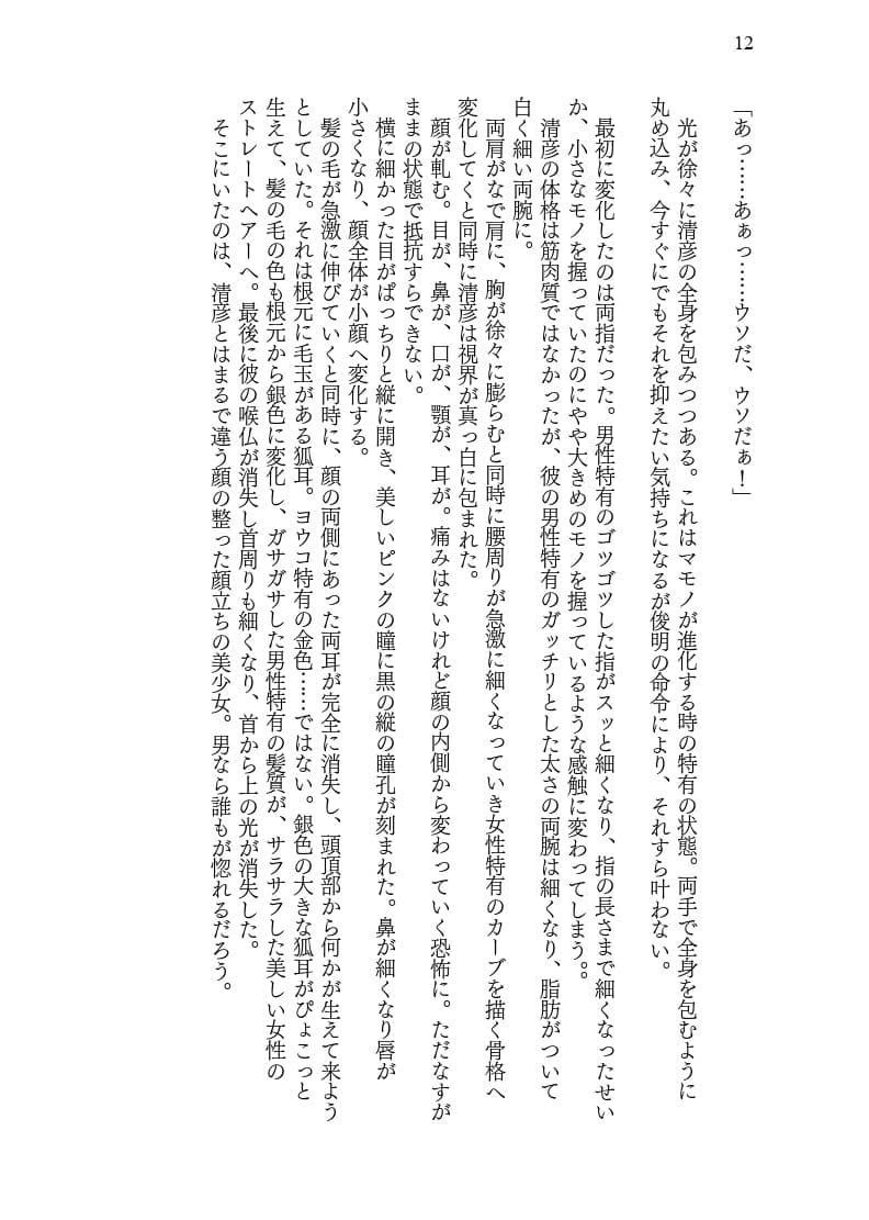 違法ボールに捕獲され♀妖狐に進化してしまった男の話 サンプル画像 7
