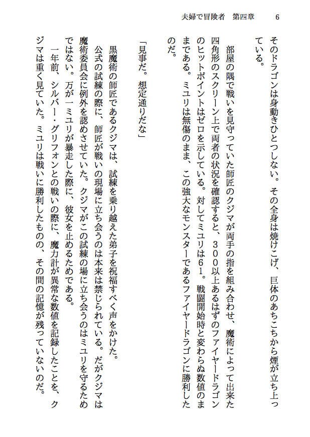 夫婦で冒険者!奥さんは魔女。旦那さんは寝取られマゾ。第四章 新婚冒険者誕生!純白のローブは引き裂かれ、新妻の肉体はならず者達に奪われる! サンプル画像 2