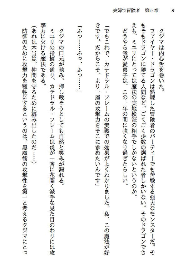 夫婦で冒険者!奥さんは魔女。旦那さんは寝取られマゾ。第四章 新婚冒険者誕生!純白のローブは引き裂かれ、新妻の肉体はならず者達に奪われる! サンプル画像 4
