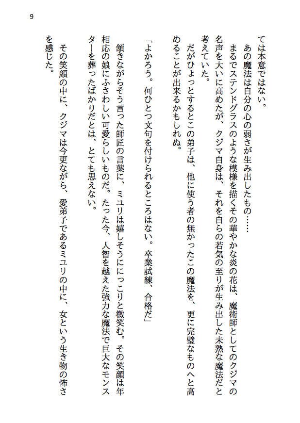 夫婦で冒険者!奥さんは魔女。旦那さんは寝取られマゾ。第四章 新婚冒険者誕生!純白のローブは引き裂かれ、新妻の肉体はならず者達に奪われる! サンプル画像 5