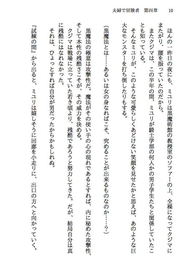 夫婦で冒険者!奥さんは魔女。旦那さんは寝取られマゾ。第四章 新婚冒険者誕生!純白のローブは引き裂かれ、新妻の肉体はならず者達に奪われる! サンプル画像 6